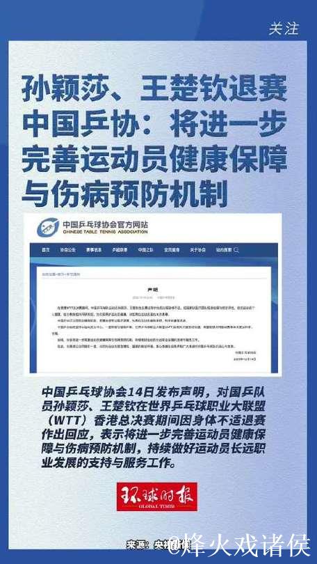 中国乒协：计划完善运动员健康保护与伤病预防机制