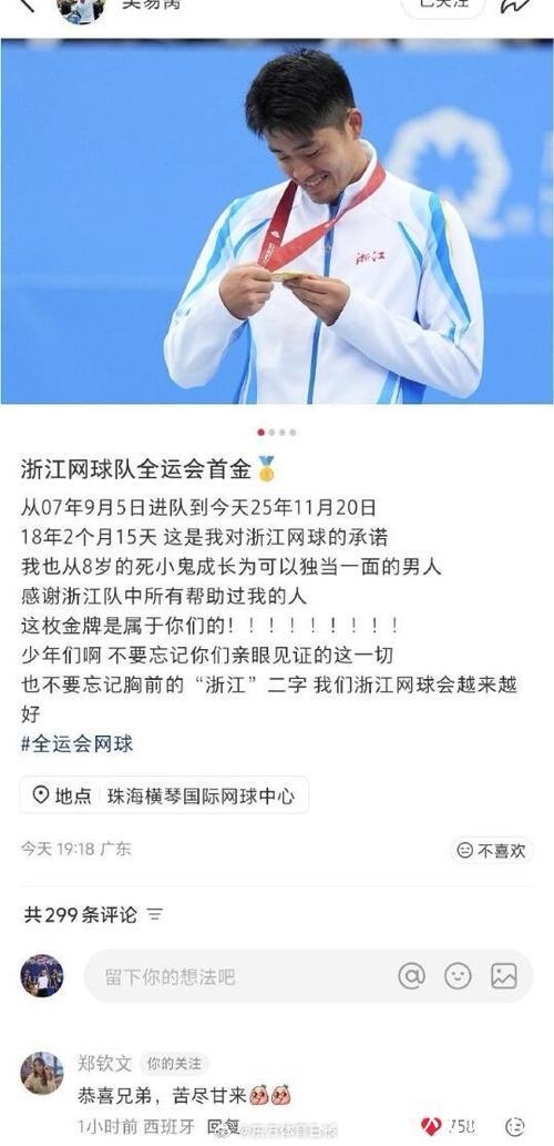 吴易昺击败商竣程 首进全运会网球男单决赛并摘金 吴易昺击败商竣程 首进全运会网球男单决赛并摘金