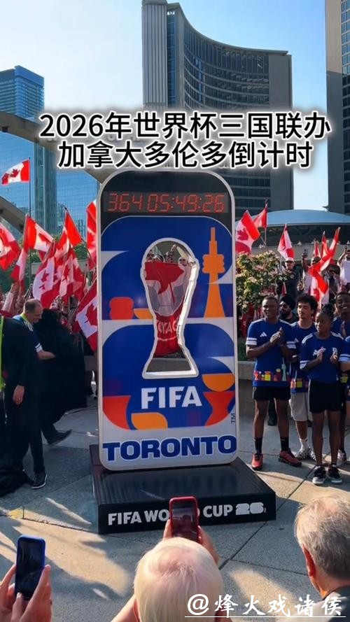 2026世界杯首次三国联合组织挑战 2026世界杯首次三国联合组织挑战